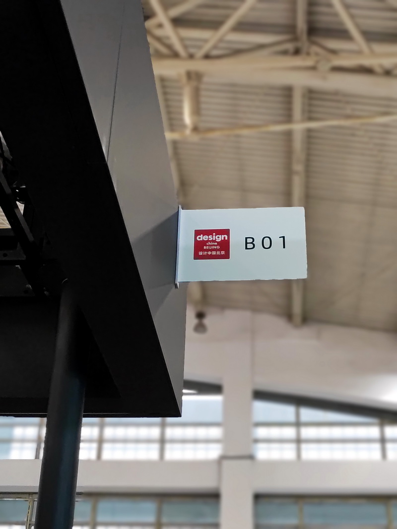 设计中国北京20210014-800.jpg